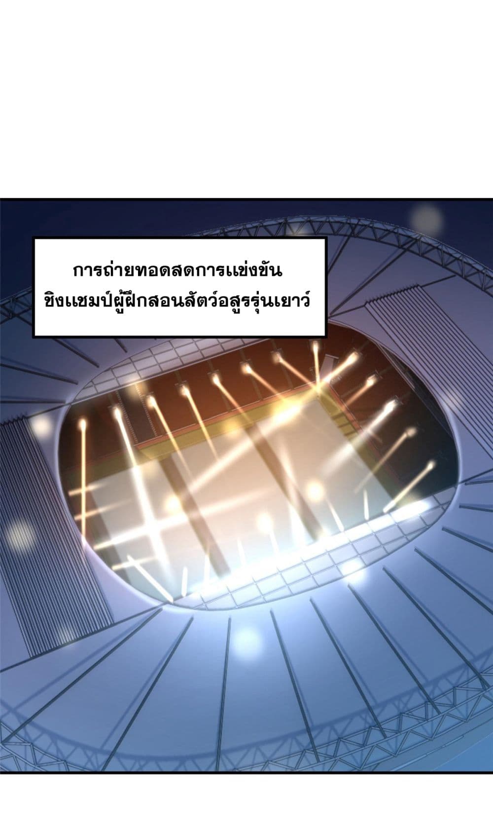 Monster Pet Evolution ตอนที่ 102 (47)